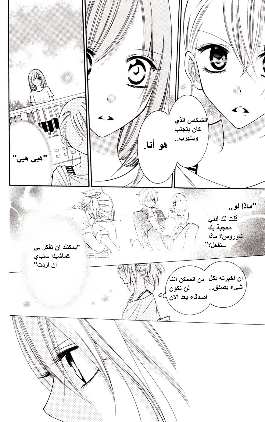 Namaikizakari: Chapter 33 - Page 5