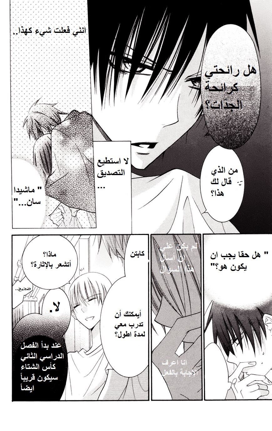 Namaikizakari: Chapter 33 - Page 7