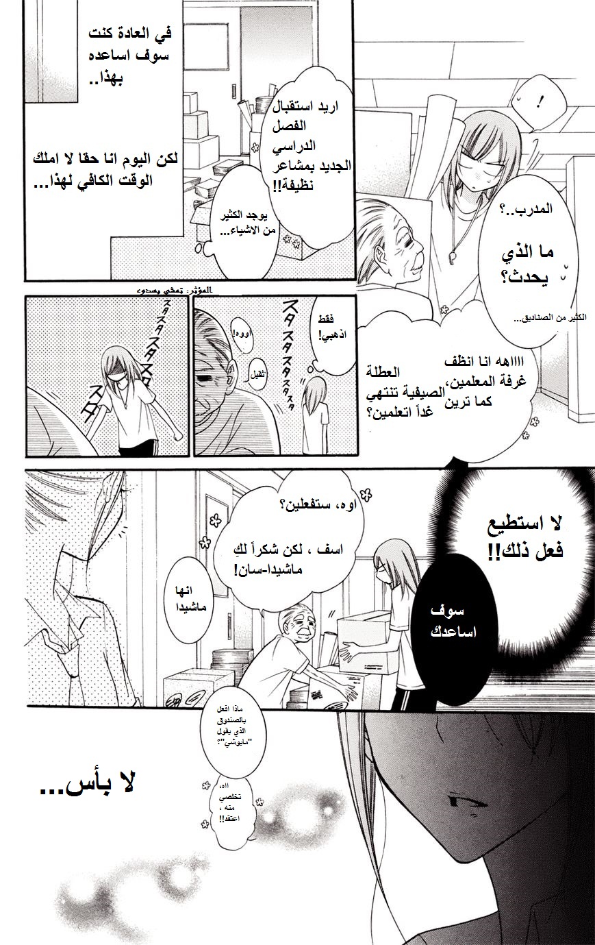 Namaikizakari: Chapter 33 - Page 11