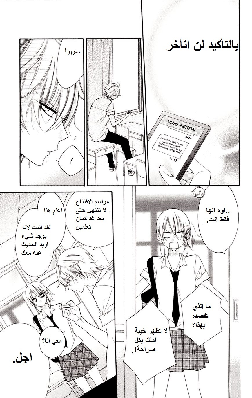 Namaikizakari: Chapter 33 - Page 12