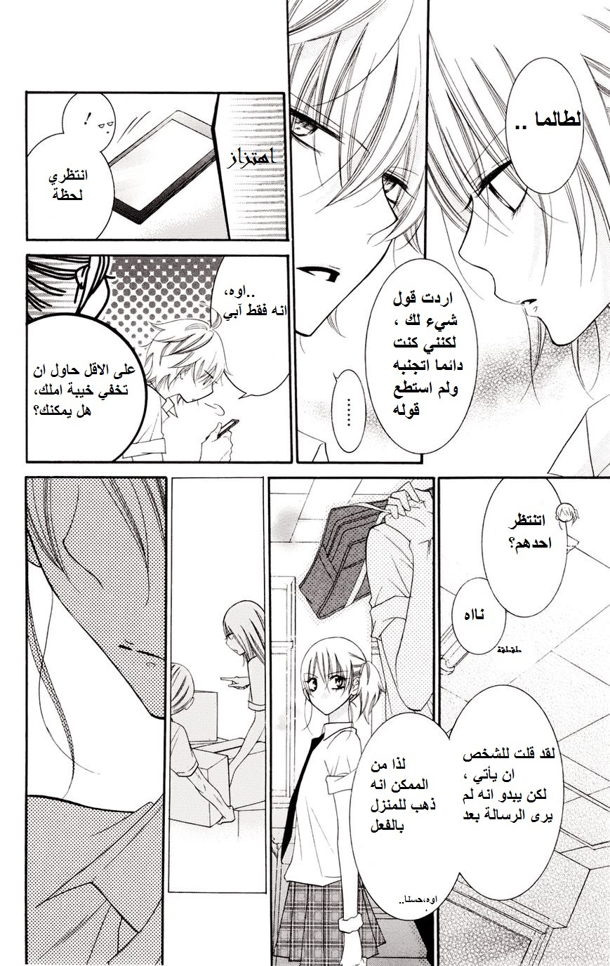 Namaikizakari: Chapter 33 - Page 13