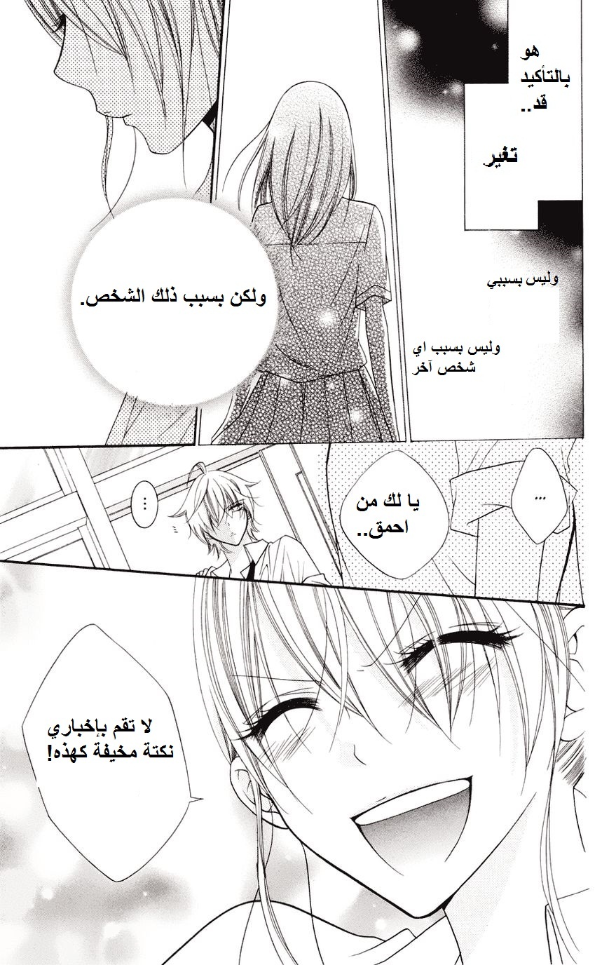 Namaikizakari: Chapter 33 - Page 16