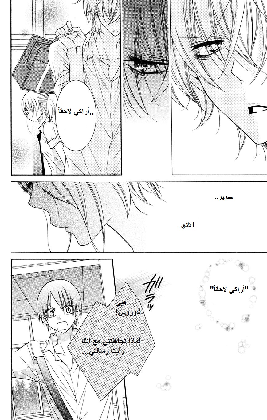 Namaikizakari: Chapter 33 - Page 17