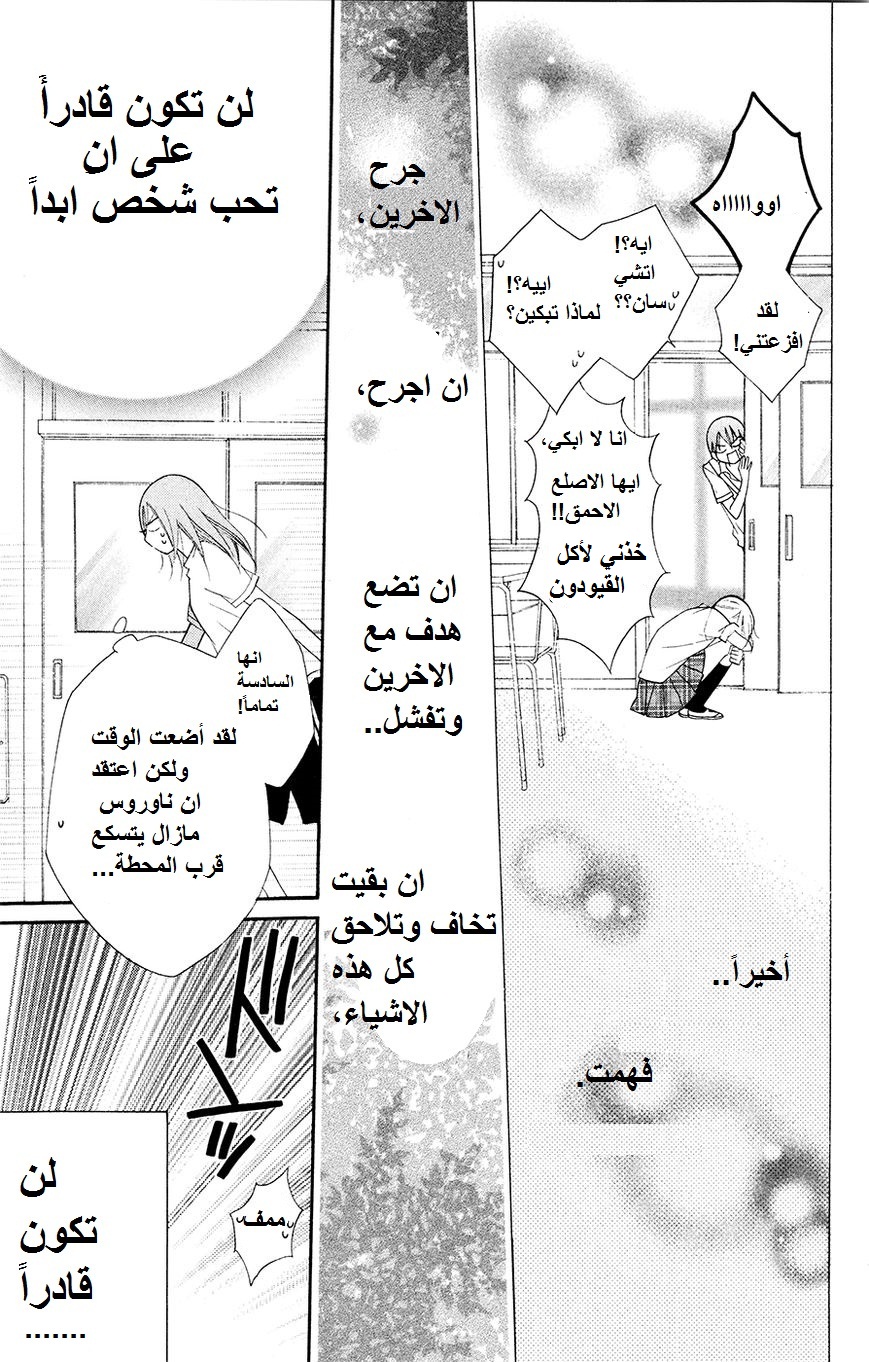 Namaikizakari: Chapter 33 - Page 18