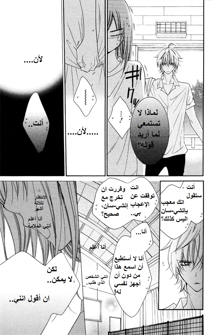 Namaikizakari: Chapter 33 - Page 22