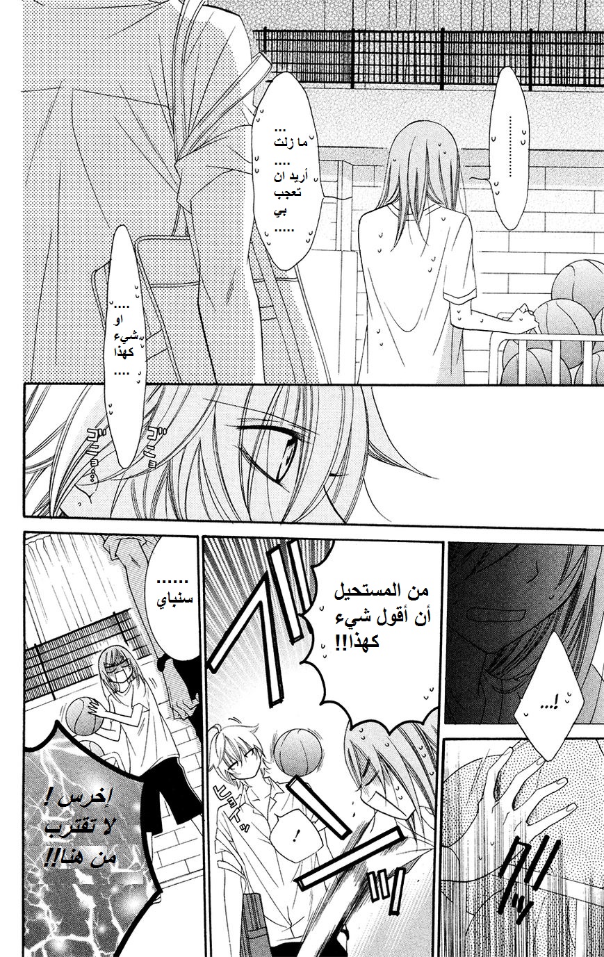 Namaikizakari: Chapter 33 - Page 23