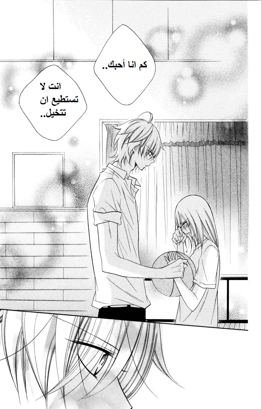 Namaikizakari: Chapter 33 - Page 26