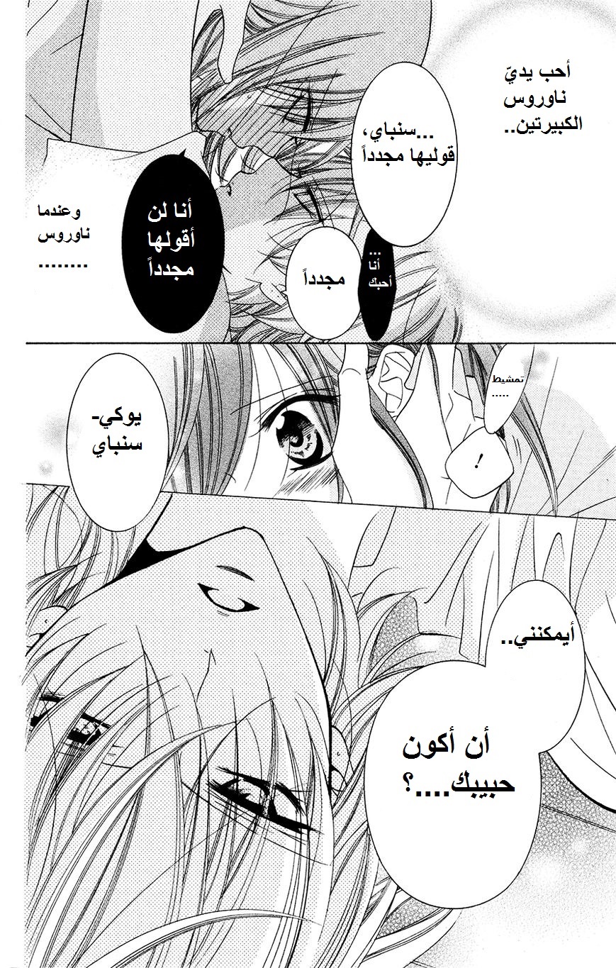 Namaikizakari: Chapter 33 - Page 31