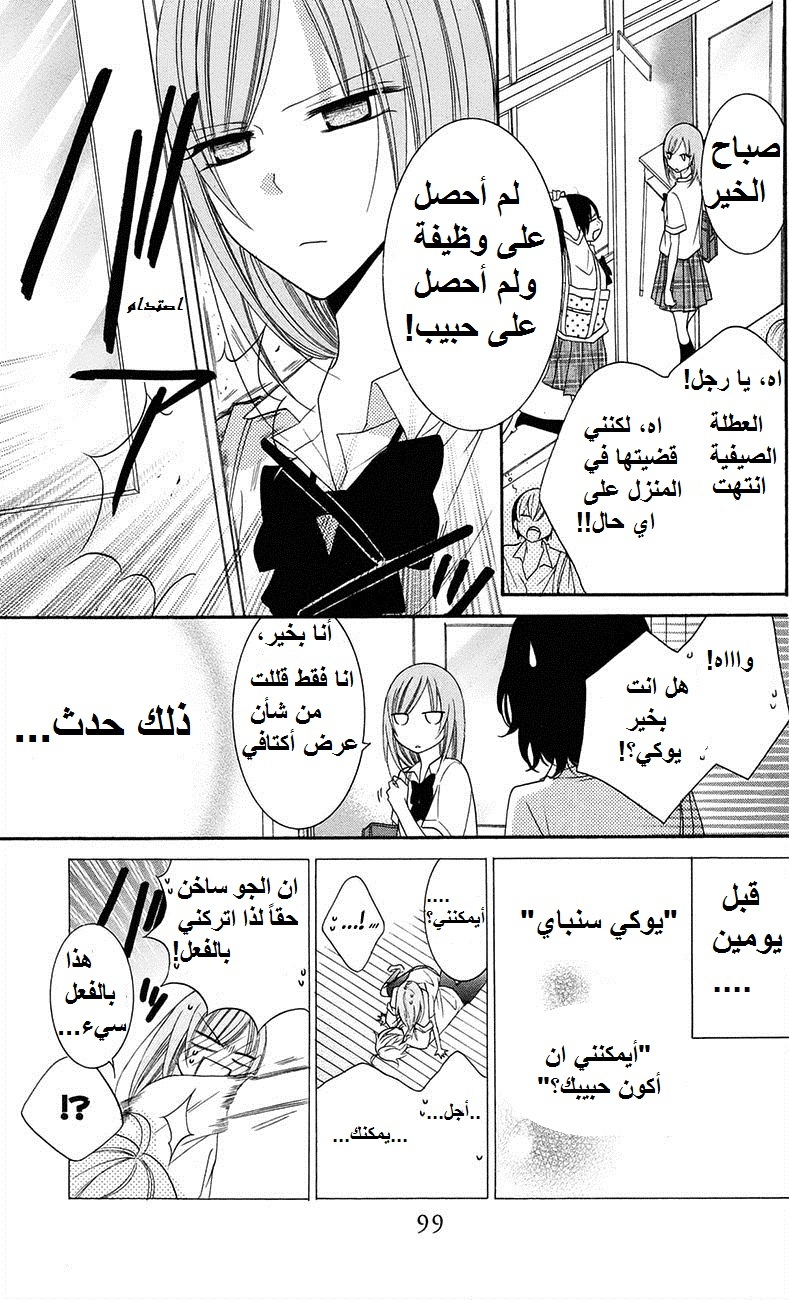 Namaikizakari: Chapter 34 - Page 3