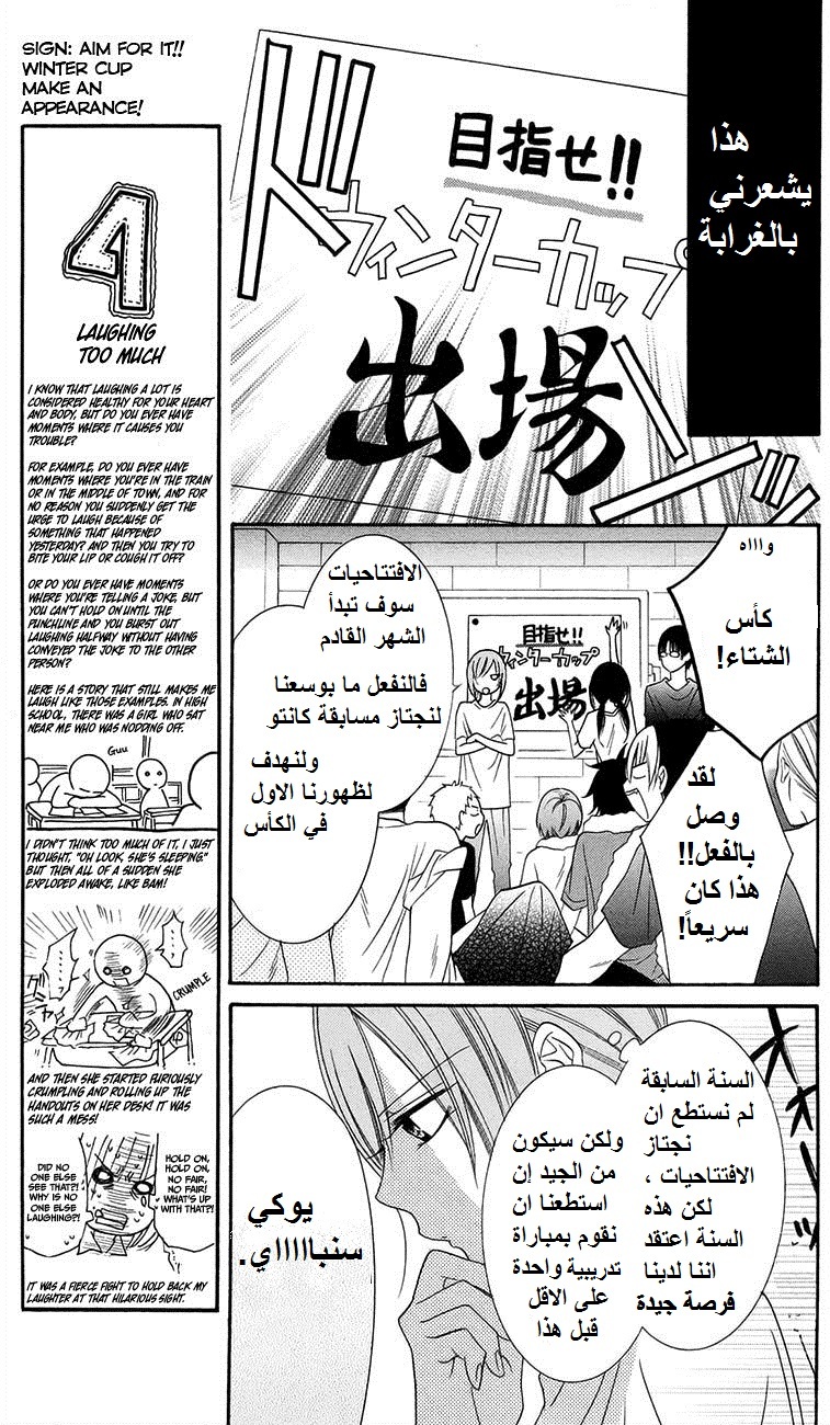 Namaikizakari: Chapter 34 - Page 7