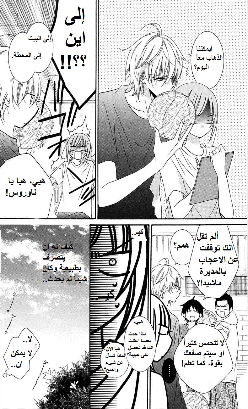 Namaikizakari: Chapter 34 - Page 8