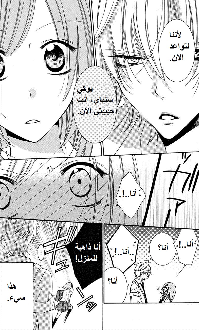 Namaikizakari: Chapter 34 - Page 11