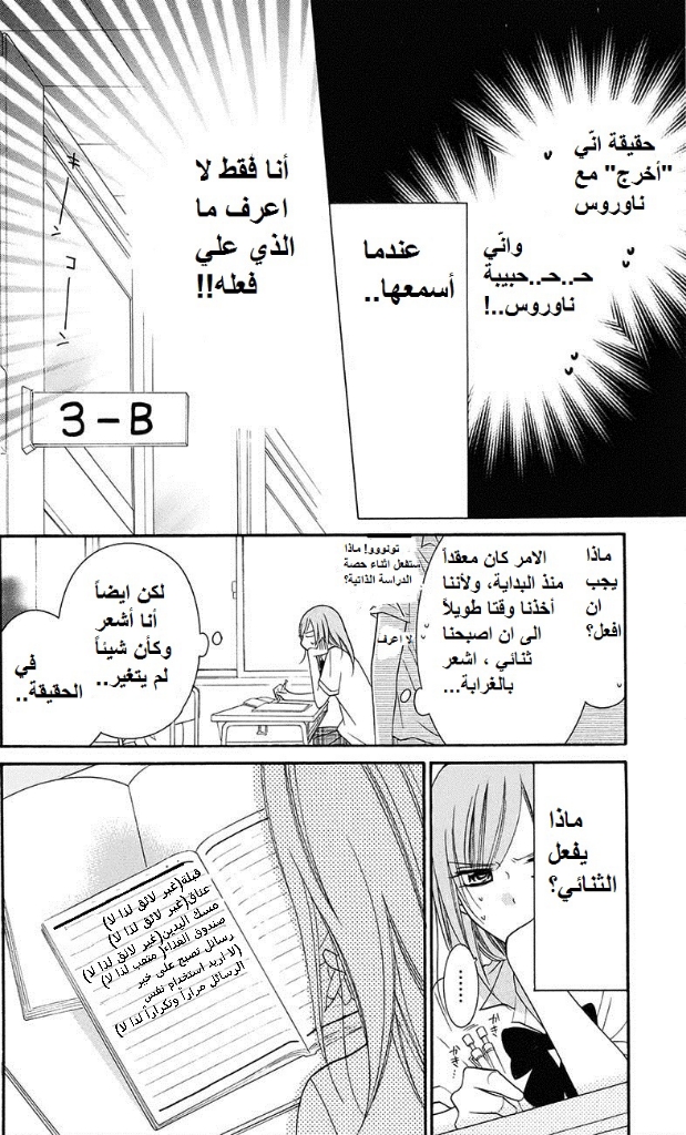 Namaikizakari: Chapter 34 - Page 12