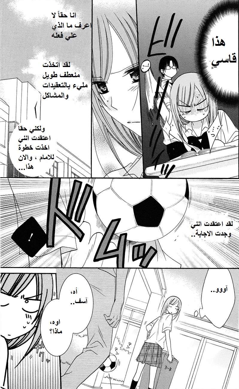 Namaikizakari: Chapter 34 - Page 13