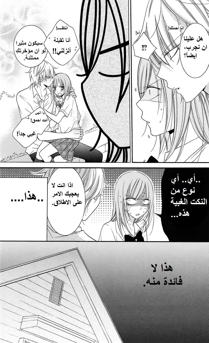 Namaikizakari: Chapter 34 - Page 15