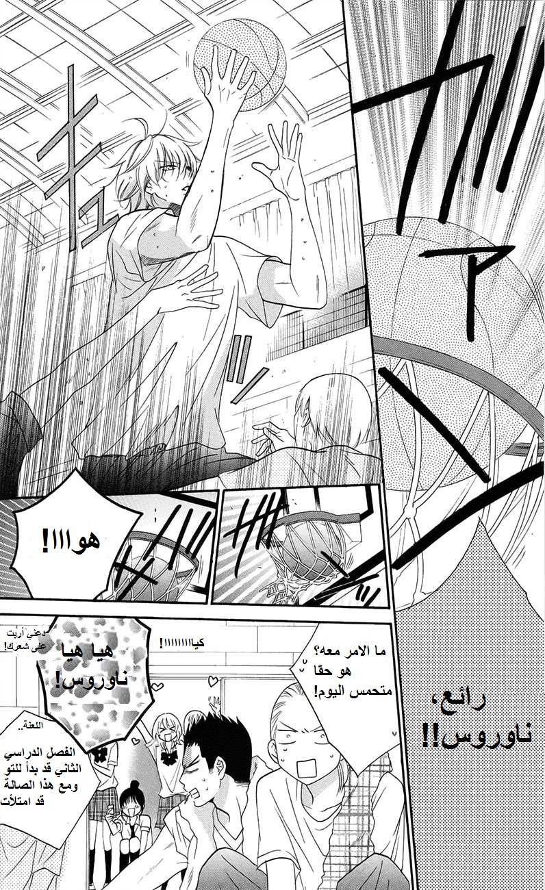 Namaikizakari: Chapter 34 - Page 18