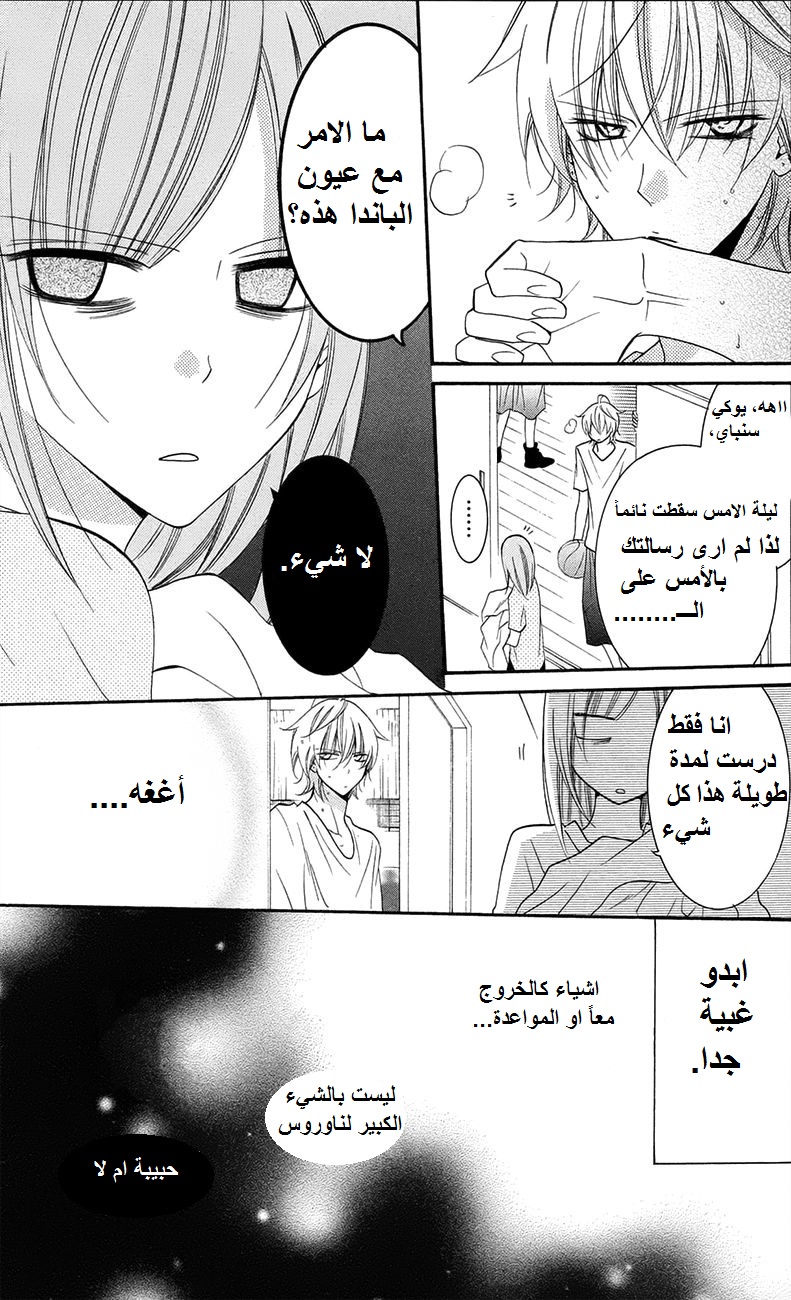 Namaikizakari: Chapter 34 - Page 19