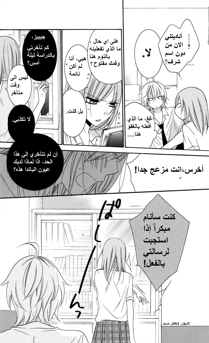 Namaikizakari: Chapter 34 - Page 22