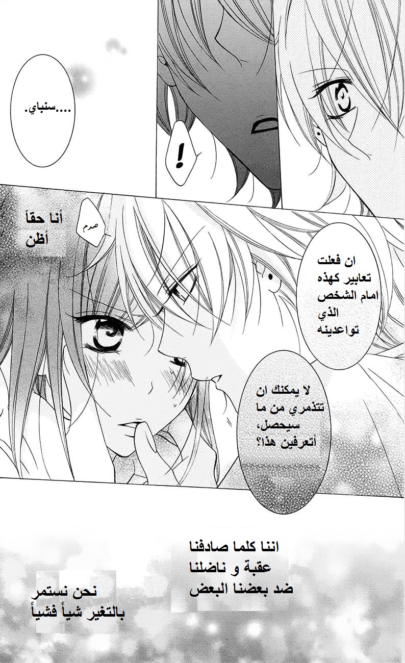 Namaikizakari: Chapter 34 - Page 28