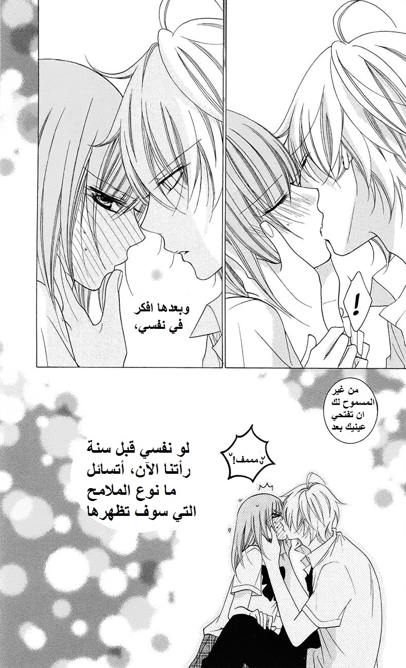 Namaikizakari: Chapter 34 - Page 29