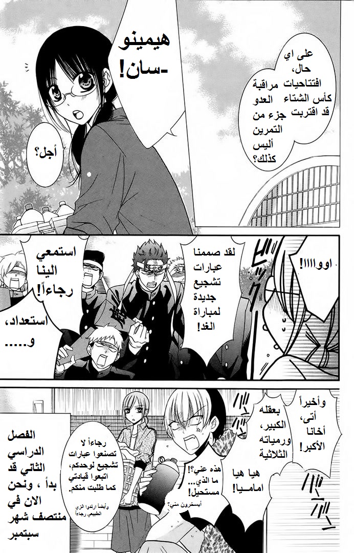 Namaikizakari: Chapter 35 - Page 3