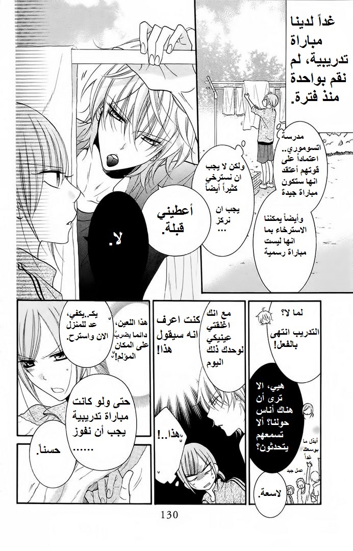 Namaikizakari: Chapter 35 - Page 4