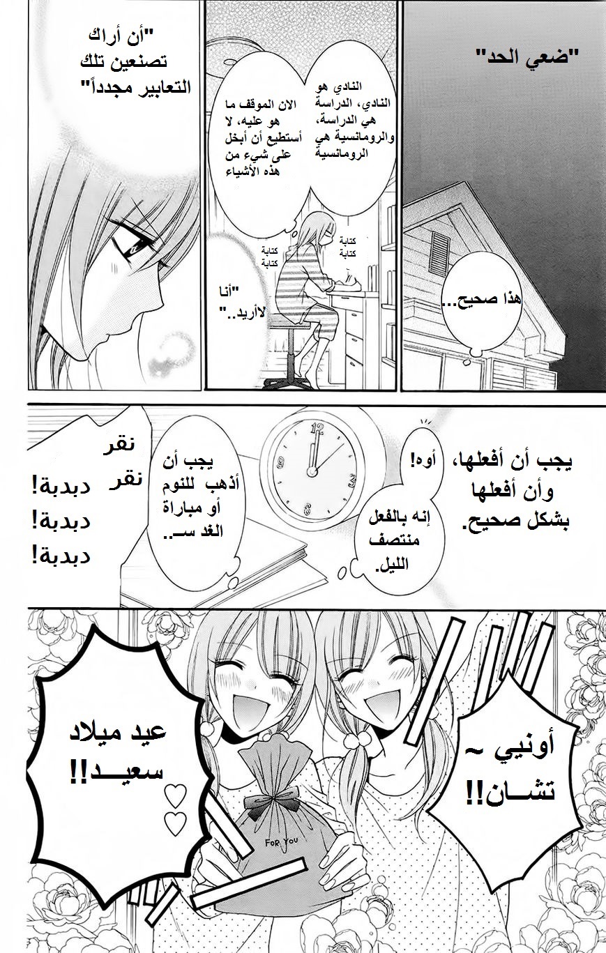 Namaikizakari: Chapter 35 - Page 6