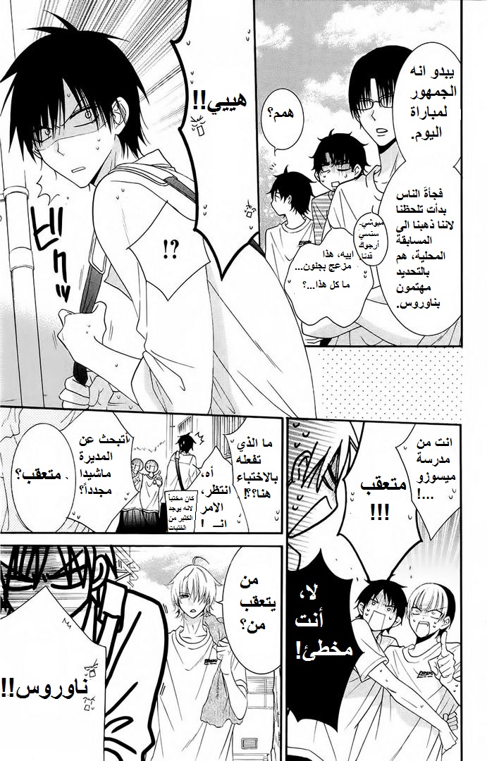 Namaikizakari: Chapter 35 - Page 9