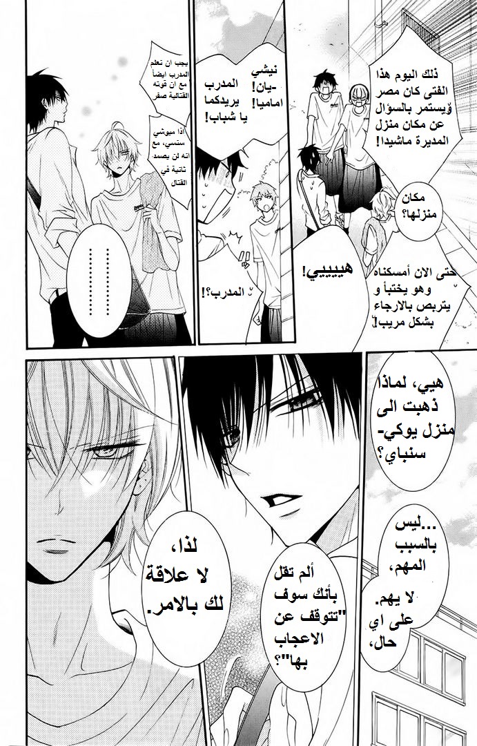 Namaikizakari: Chapter 35 - Page 10