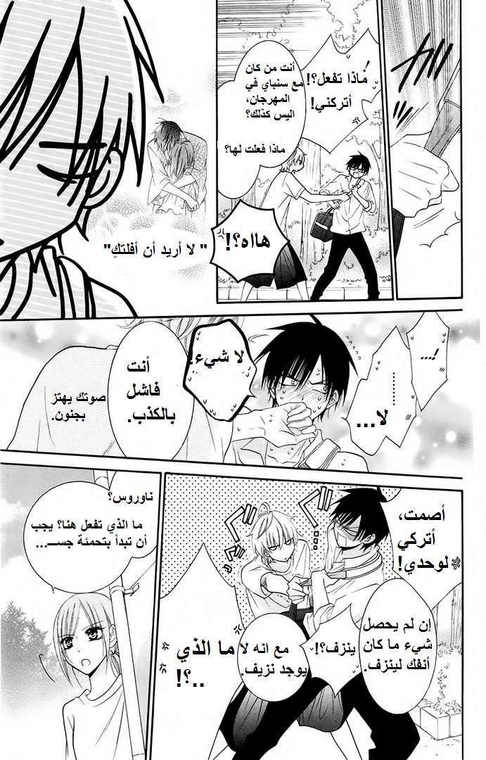 Namaikizakari: Chapter 35 - Page 11