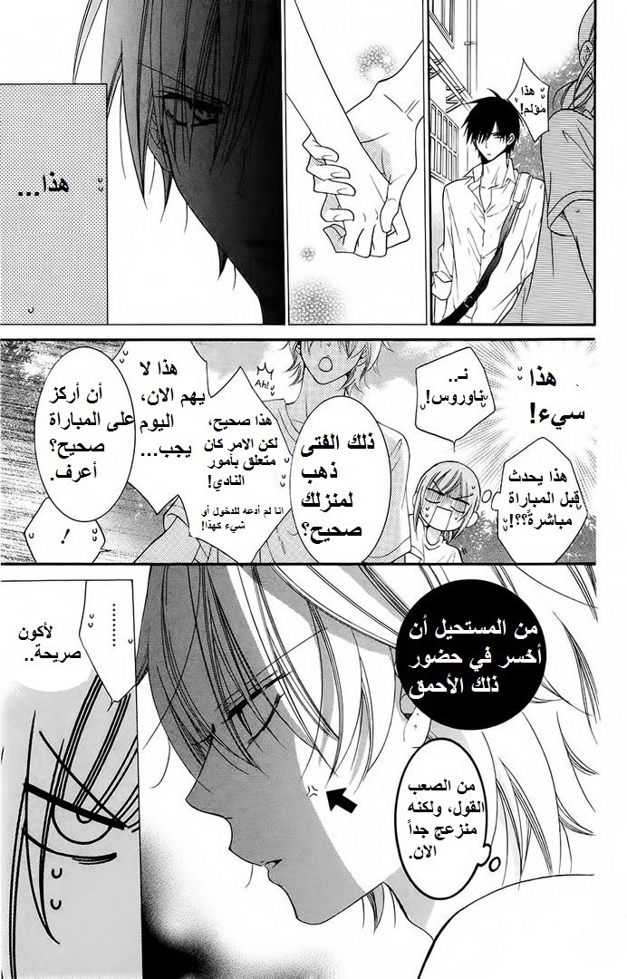 Namaikizakari: Chapter 35 - Page 13