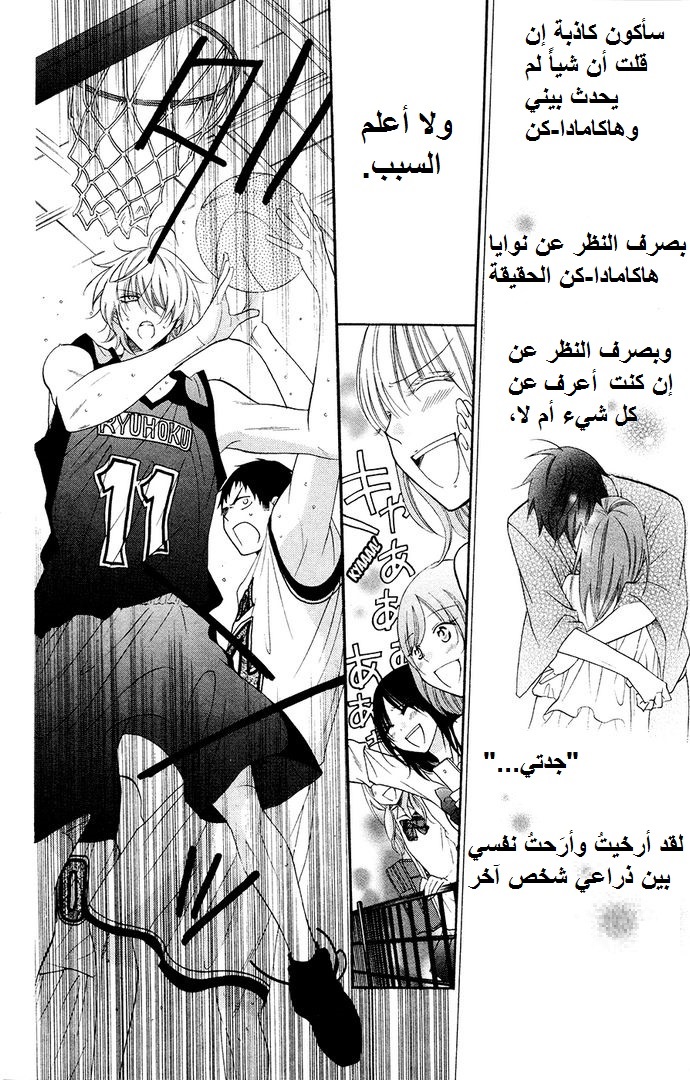 Namaikizakari: Chapter 35 - Page 14