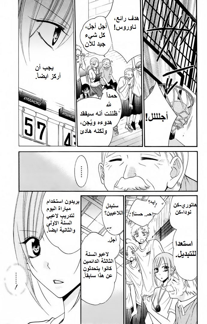 Namaikizakari: Chapter 35 - Page 15