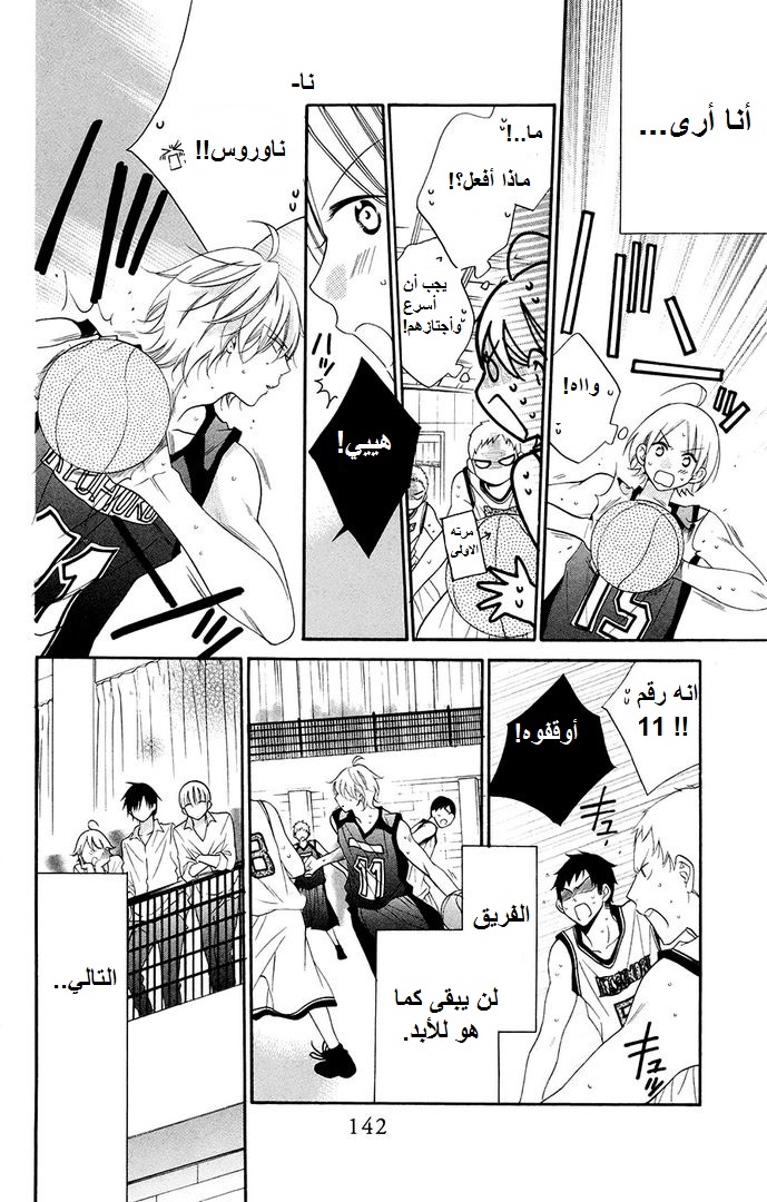 Namaikizakari: Chapter 35 - Page 16