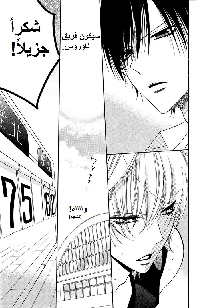 Namaikizakari: Chapter 35 - Page 17