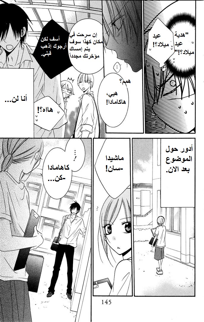 Namaikizakari: Chapter 35 - Page 19