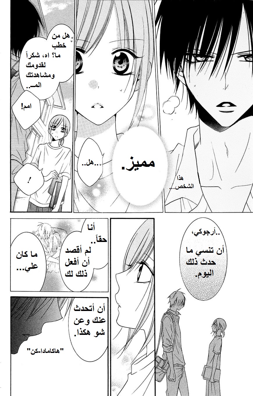 Namaikizakari: Chapter 35 - Page 20