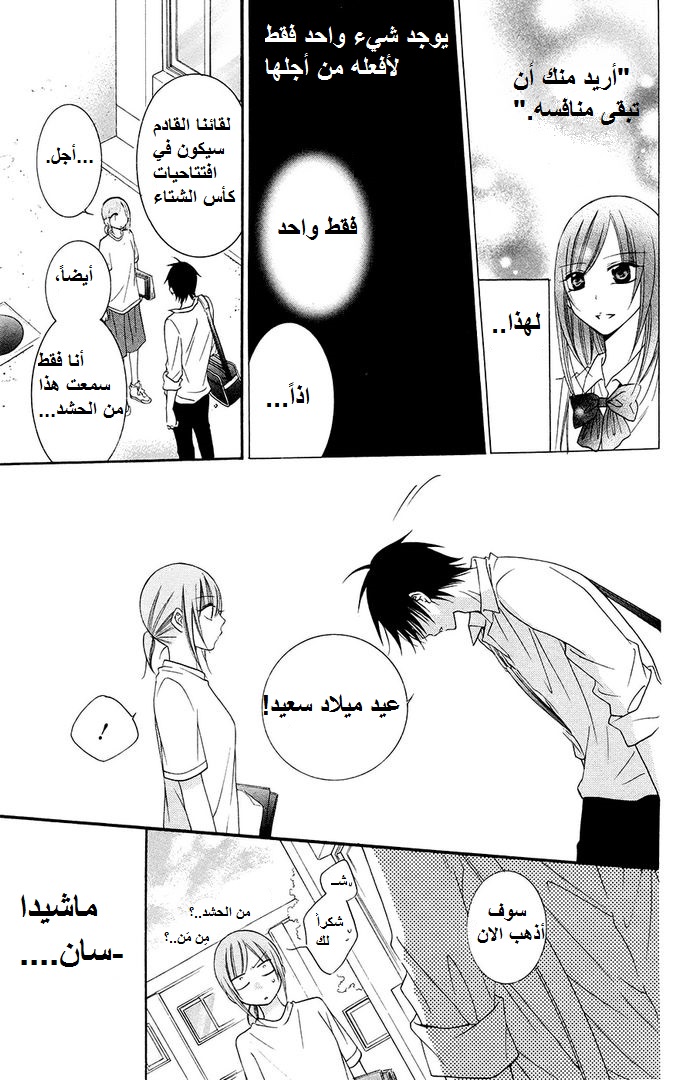 Namaikizakari: Chapter 35 - Page 21