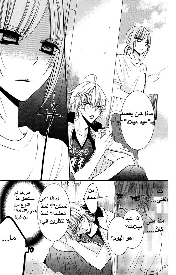 Namaikizakari: Chapter 35 - Page 23