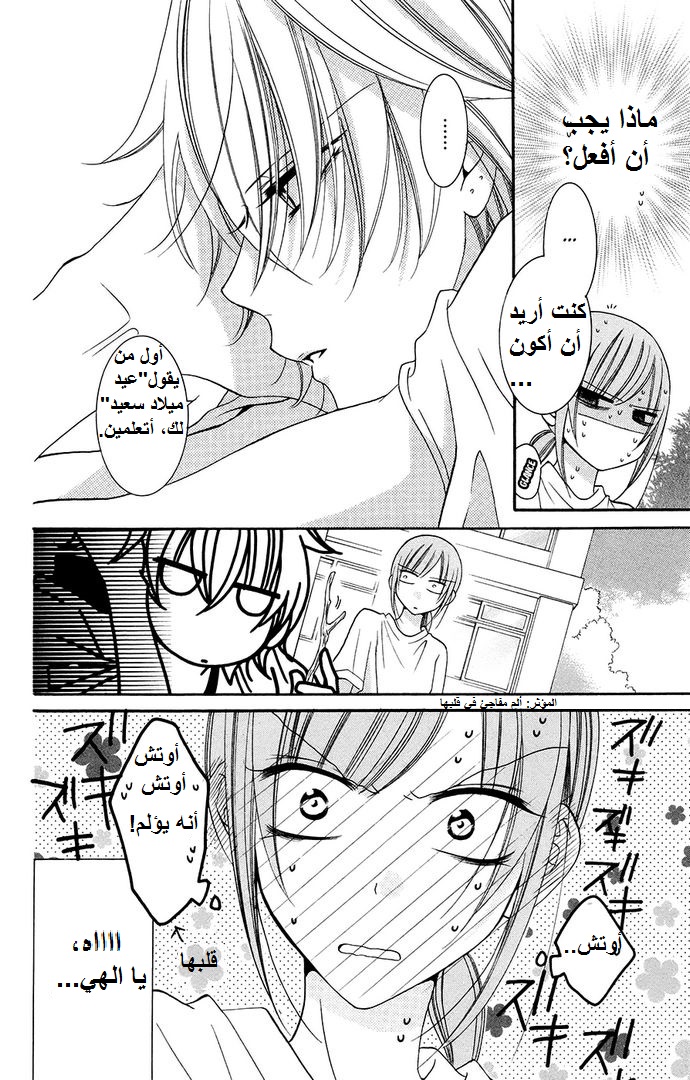 Namaikizakari: Chapter 35 - Page 24