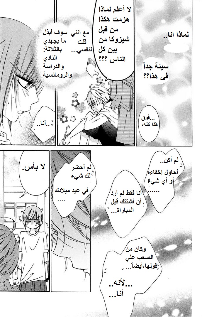 Namaikizakari: Chapter 35 - Page 25