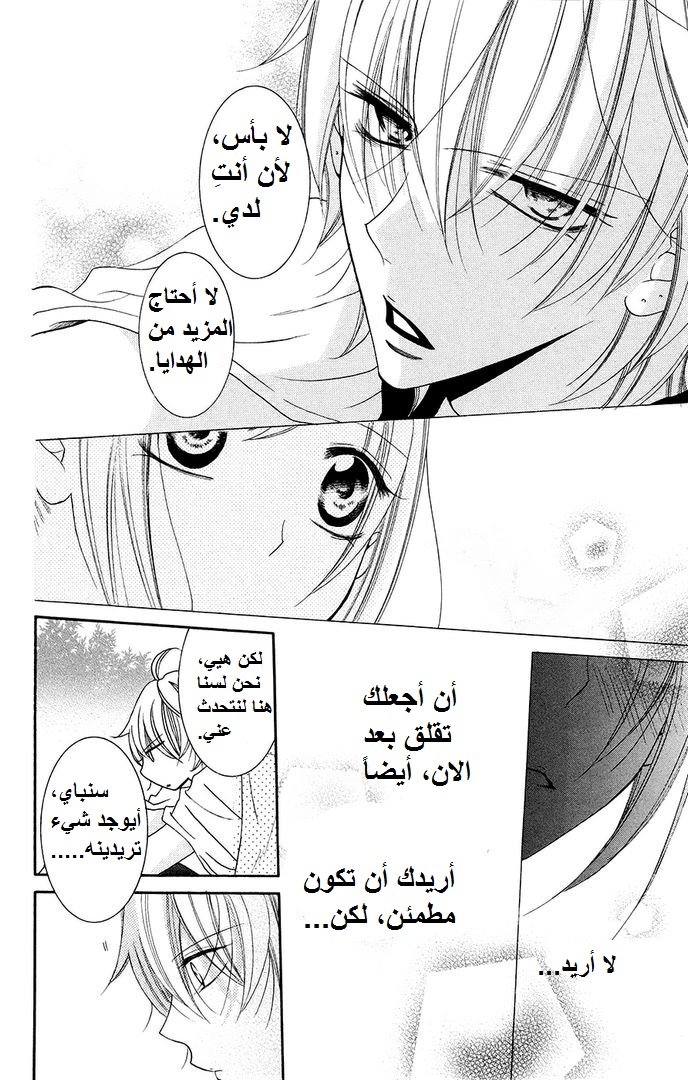 Namaikizakari: Chapter 35 - Page 26