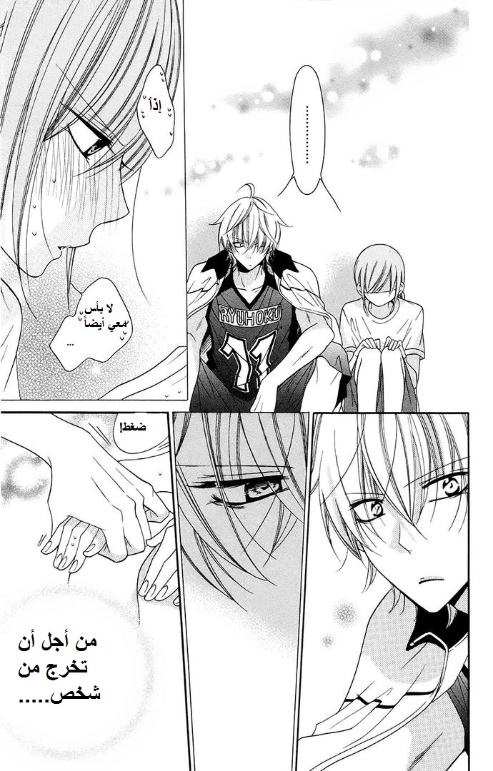 Namaikizakari: Chapter 35 - Page 27