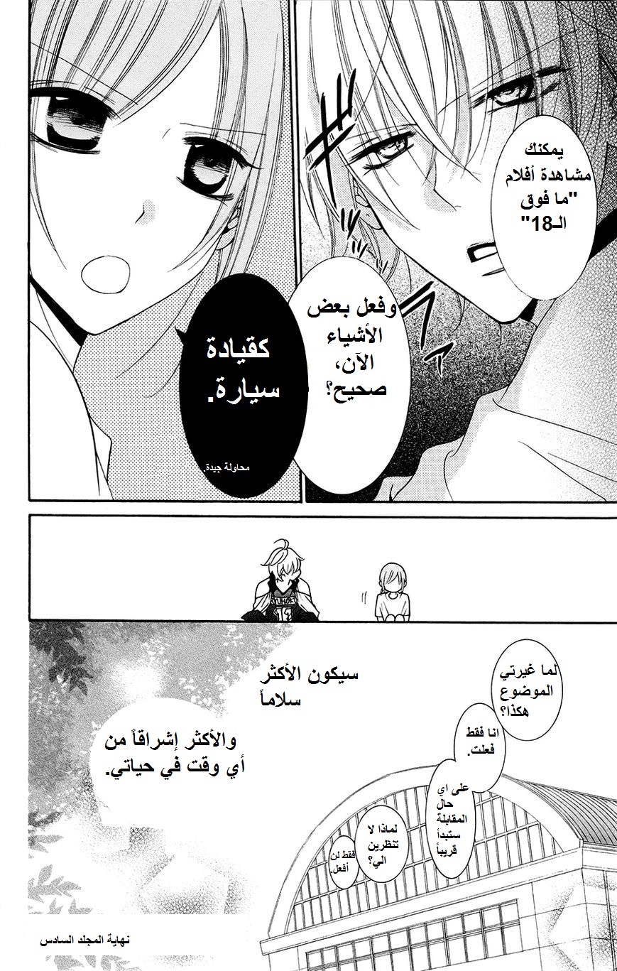 Namaikizakari: Chapter 35 - Page 30