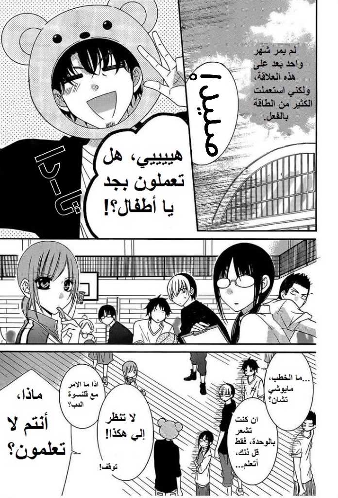 Namaikizakari: Chapter 36 - Page 4