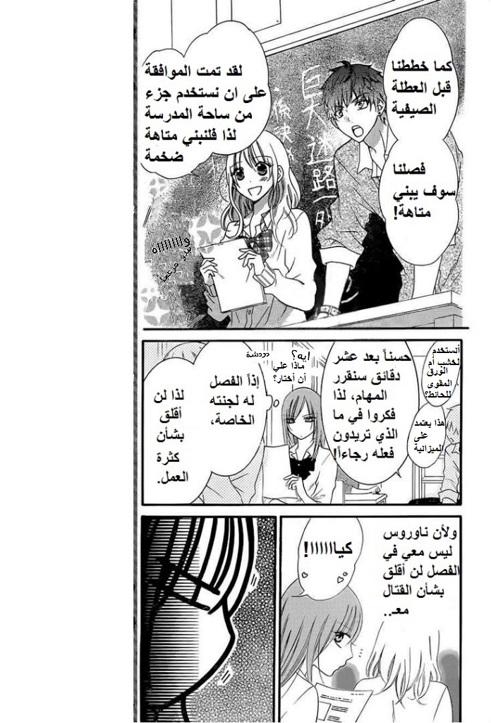 Namaikizakari: Chapter 36 - Page 6