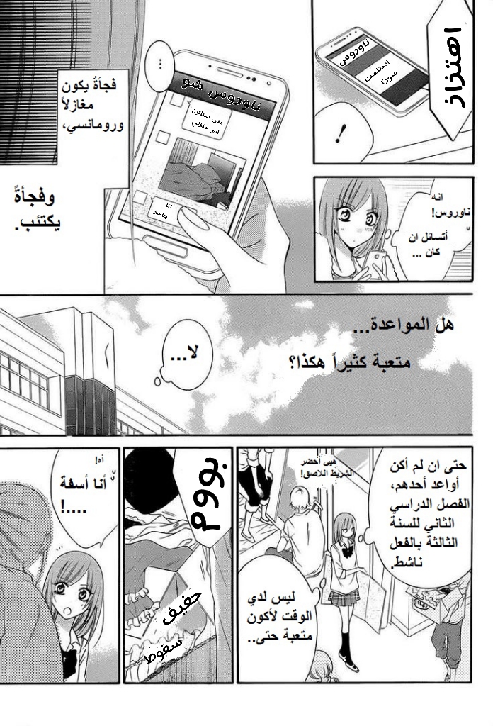 Namaikizakari: Chapter 36 - Page 10