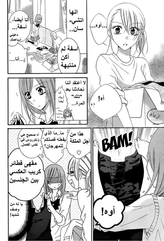 Namaikizakari: Chapter 36 - Page 11