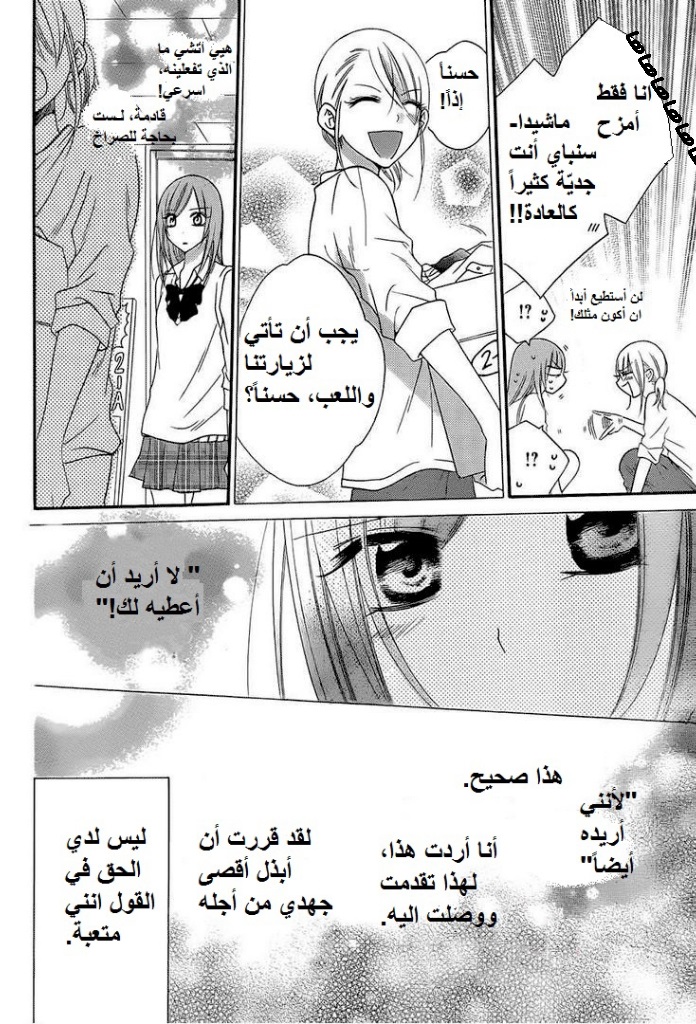 Namaikizakari: Chapter 36 - Page 13