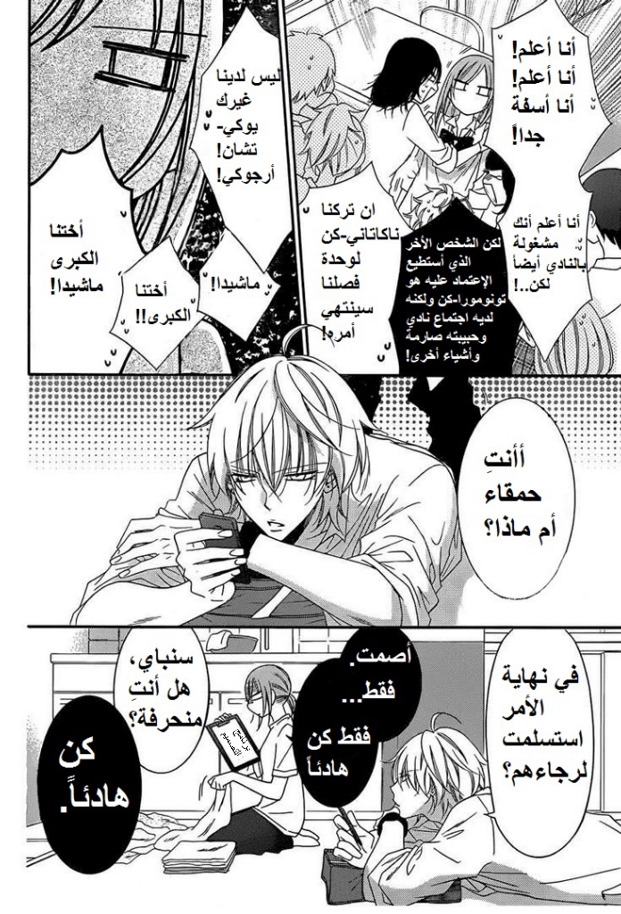 Namaikizakari: Chapter 36 - Page 15